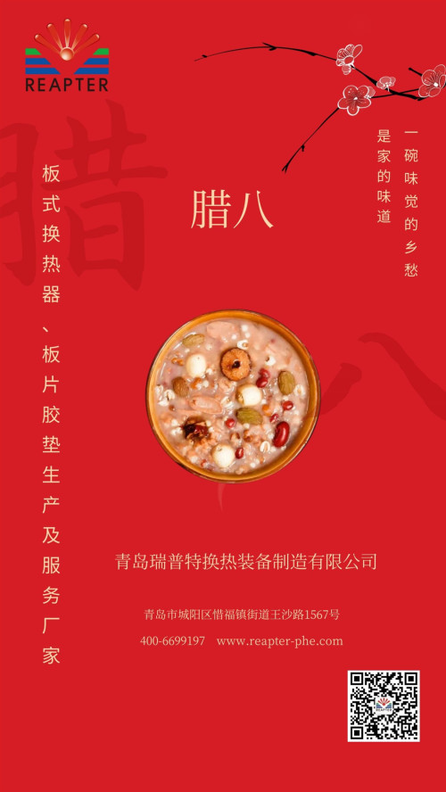 臘八 臘八