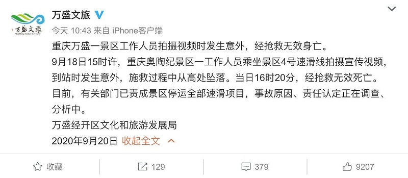 網紅景點安全問題 網紅景點安全問題